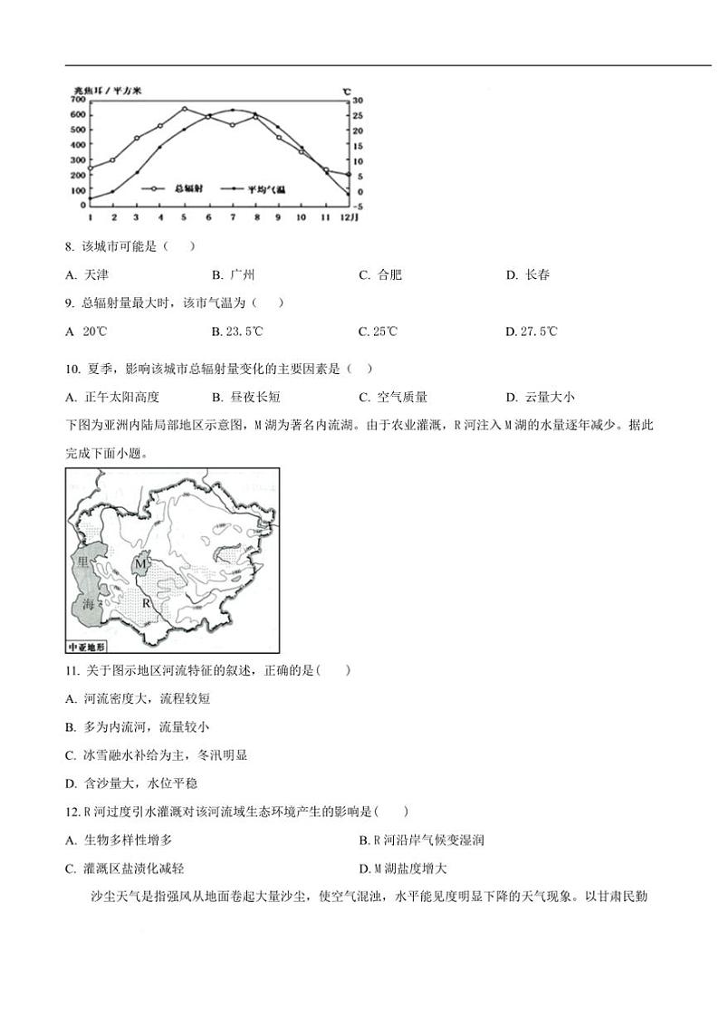 2024～2025学年安徽省怀宁县高河中学高一上12月月考地理试卷(含答案)第3页