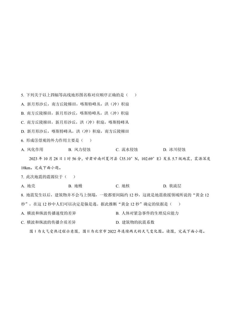 2024～2025学年安徽省阜阳市阜南县高一上1月期末地理试卷(含答案)第2页