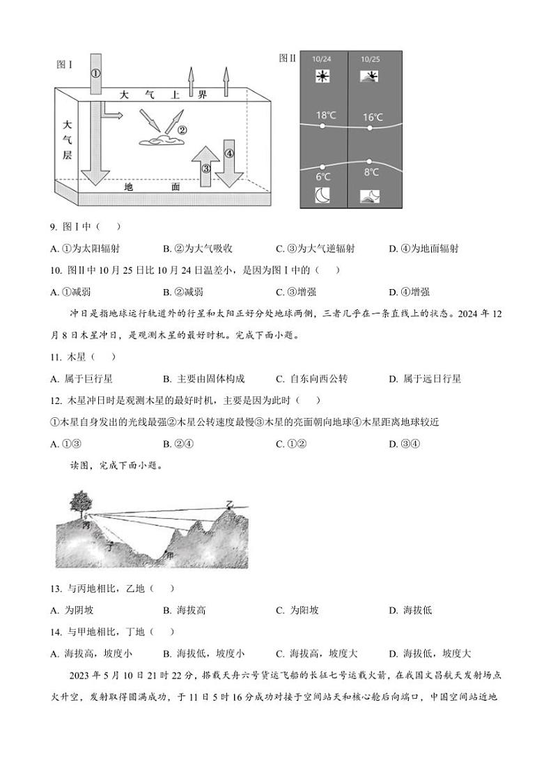 2024～2025学年安徽省阜阳市阜南县高一上1月期末地理试卷(含答案)第3页