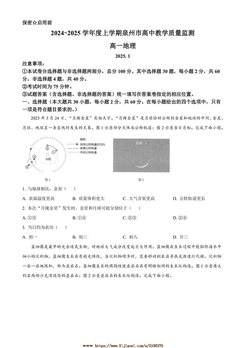 2024～2025学年福建省泉州市安溪县高一上1月期末地理试卷(含答案)第1页