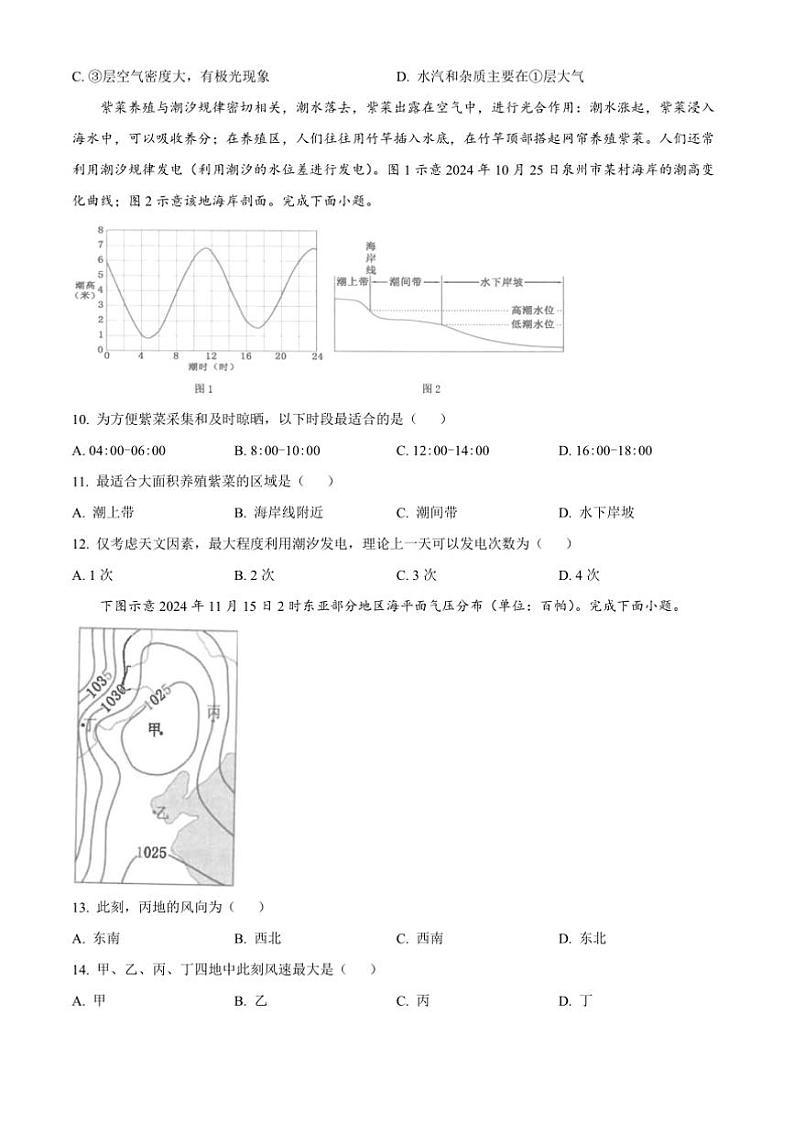 2024～2025学年福建省泉州市安溪县高一上1月期末地理试卷(含答案)第3页