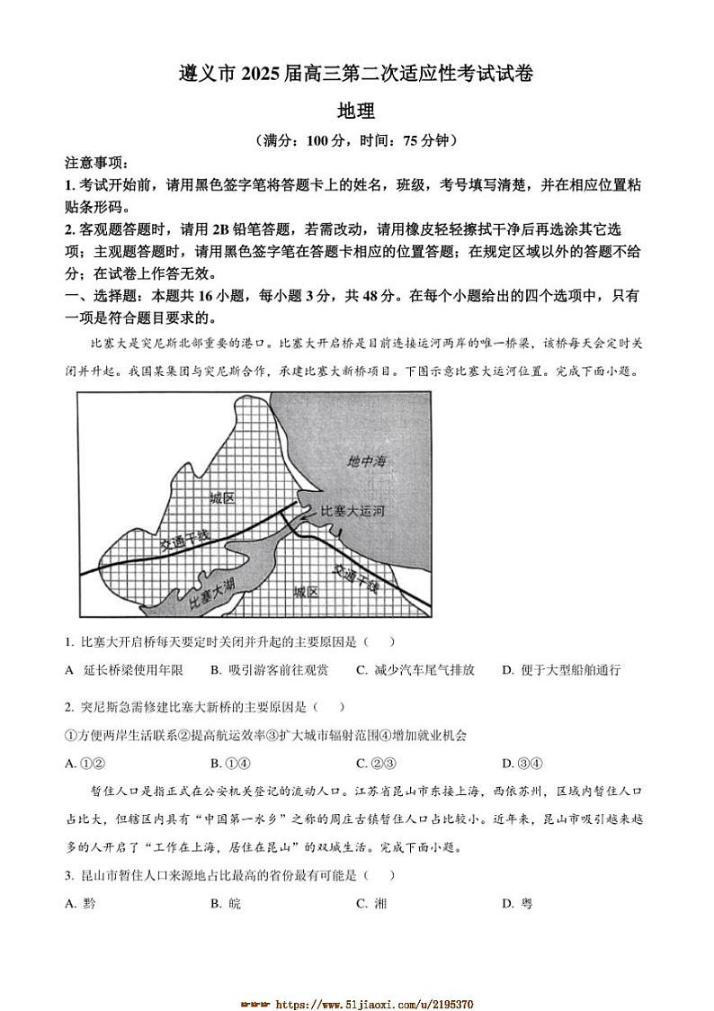 2024～2025学年贵州省遵义市高三上1月期末地理试卷(含答案)第1页