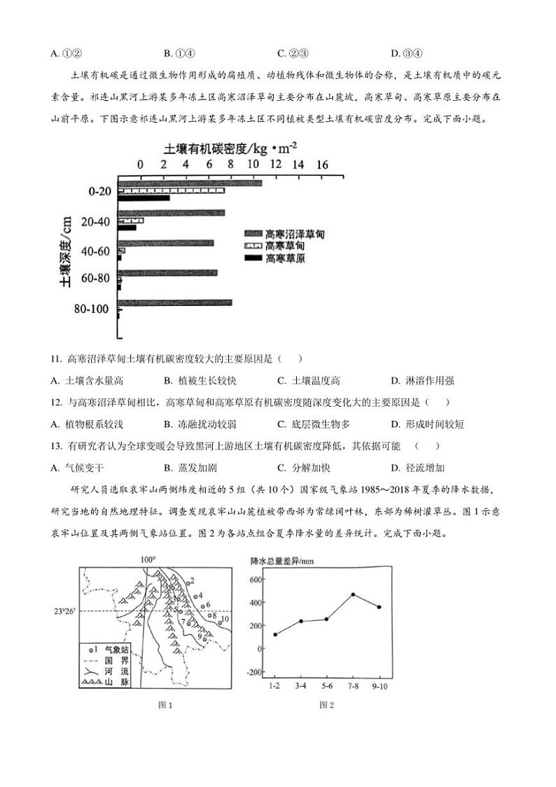 2024～2025学年贵州省遵义市高三上1月期末地理试卷(含答案)第3页