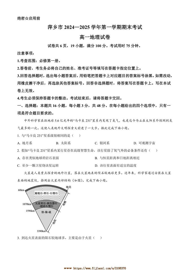 2024～2025学年江西省萍乡市高一上1月期末地理试卷(含答案)第1页
