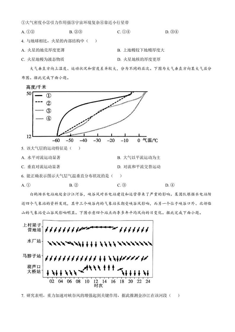 2024～2025学年江西省萍乡市高一上1月期末地理试卷(含答案)第2页