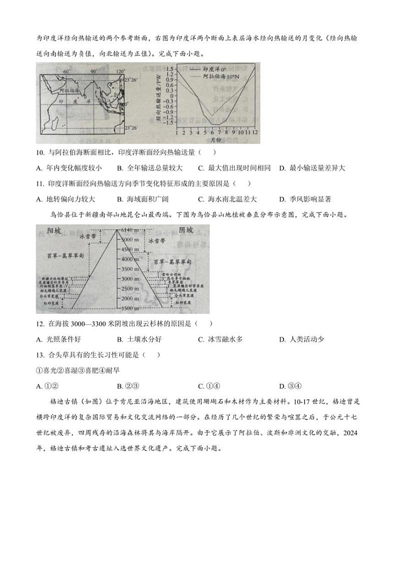 2024～2025学年山西省吕梁市高二上期末考试地理试卷(含答案)第3页