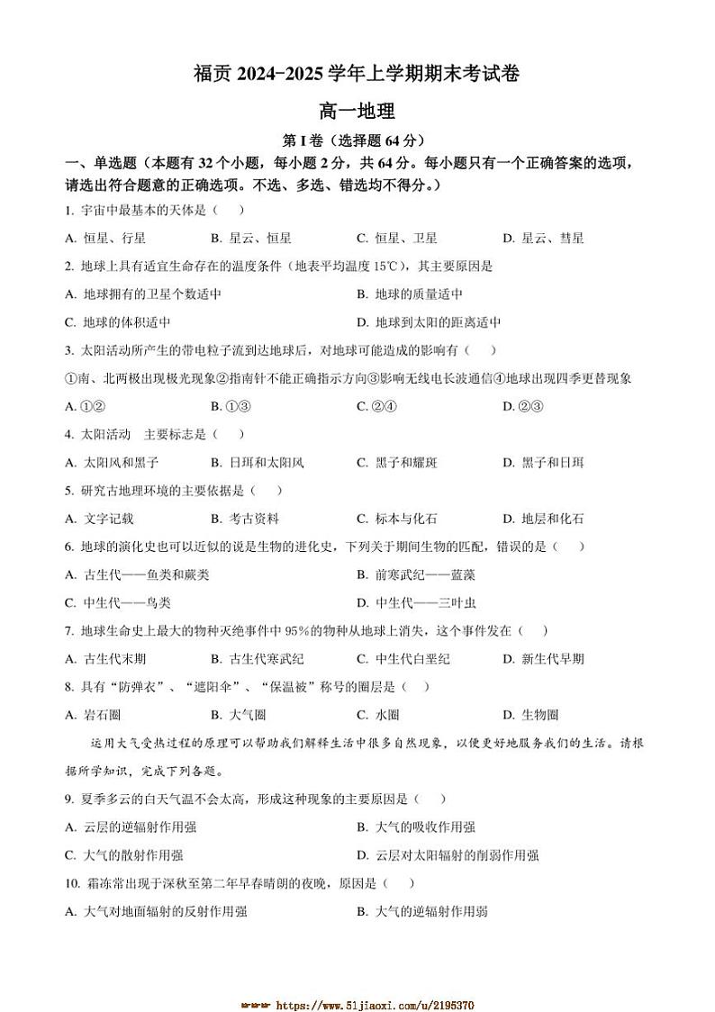 2024～2025学年云南省怒江傈僳族自治州福贡县高一上1月期末地理试卷(含答案)第1页