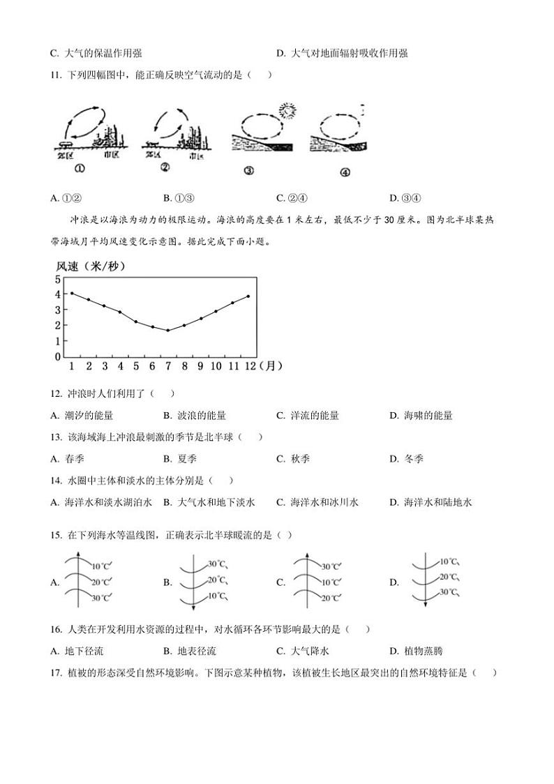 2024～2025学年云南省怒江傈僳族自治州福贡县高一上1月期末地理试卷(含答案)第2页