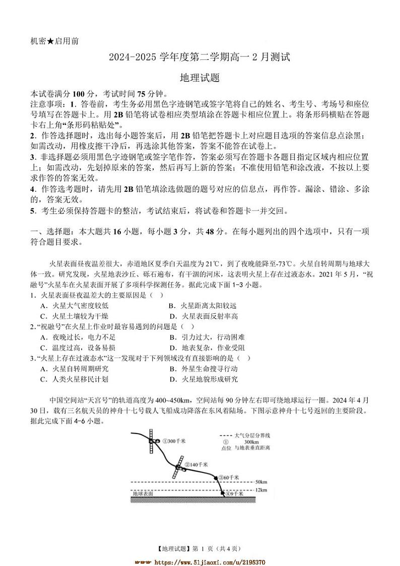 2024～2025学年广东省阳江市高新区高一下2月月考地理试卷(含答案)第1页