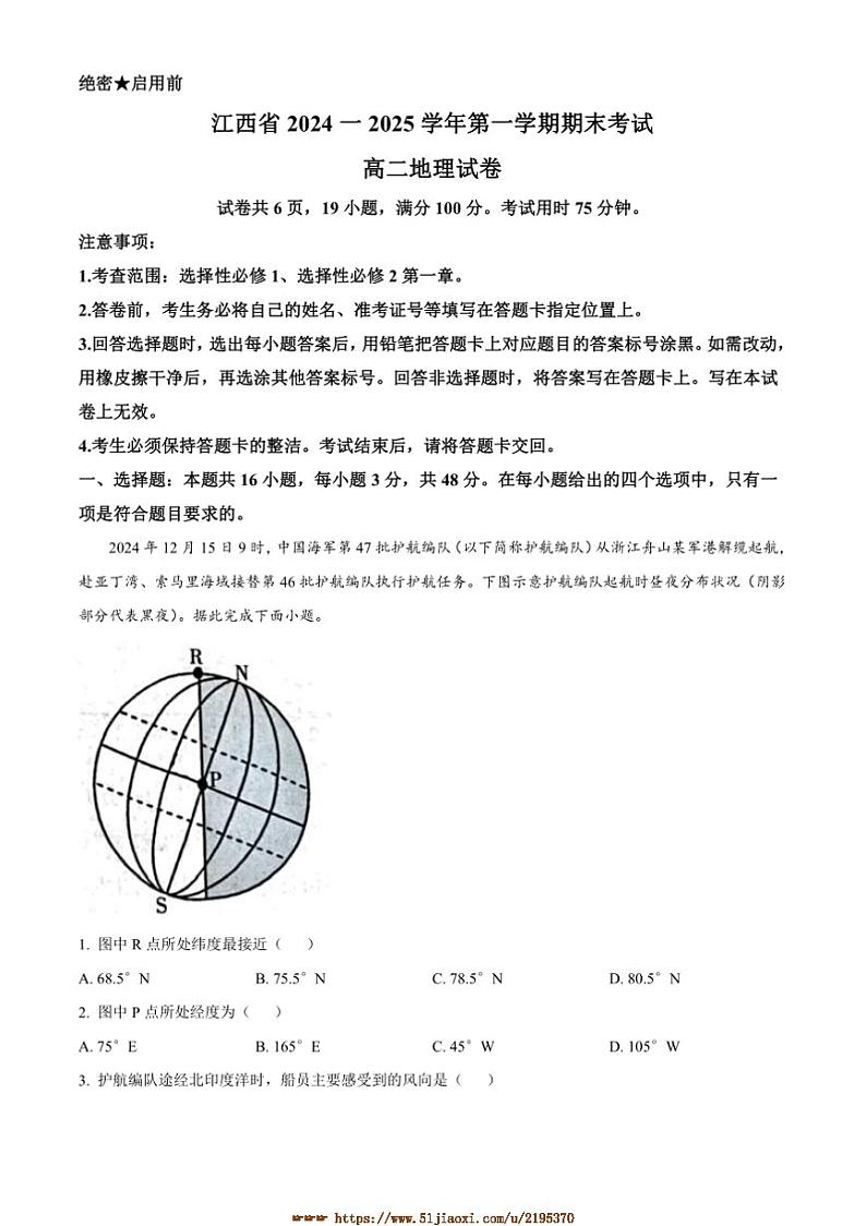 2024～2025学年江西省学校高二上1月期末联考(月考)地理试卷(含答案)第1页