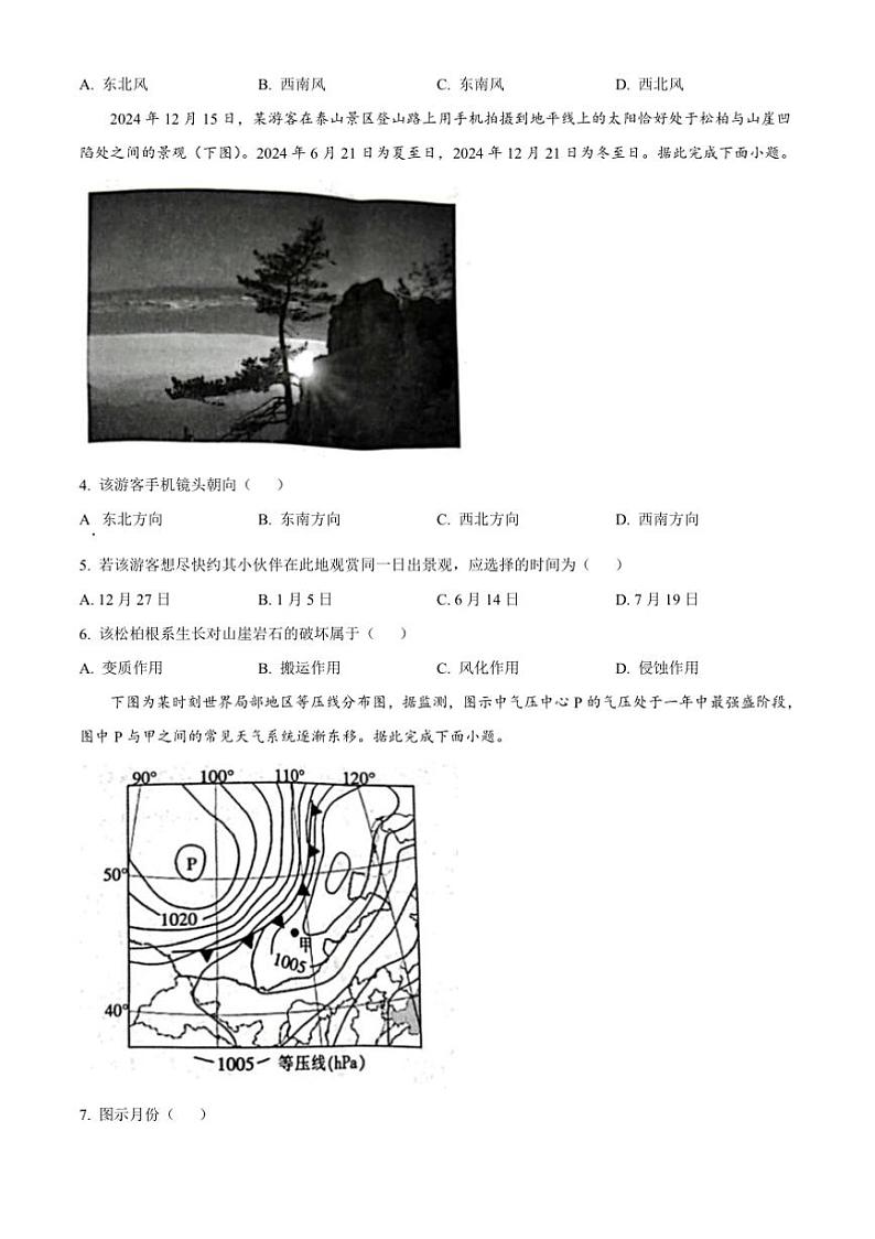 2024～2025学年江西省学校高二上1月期末联考(月考)地理试卷(含答案)第2页