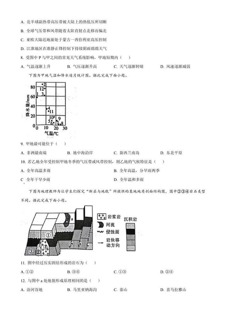 2024～2025学年江西省学校高二上1月期末联考(月考)地理试卷(含答案)第3页