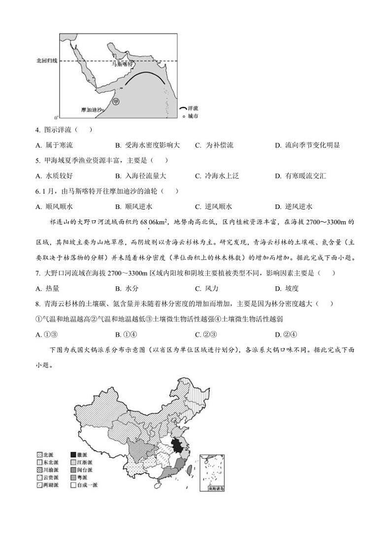 2024～2025学年山西省高二上1月期末地理试卷(A卷)(含答案)第2页