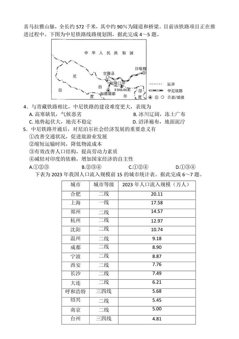 2024～2025学年河北省博野中学高三下开学考试(高考信息联考(月考)卷(二))地理试卷(含答案)第3页