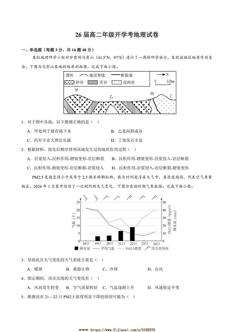 2024～2025学年河南省许昌高级中学高二下开学考地理试卷(含答案)第1页