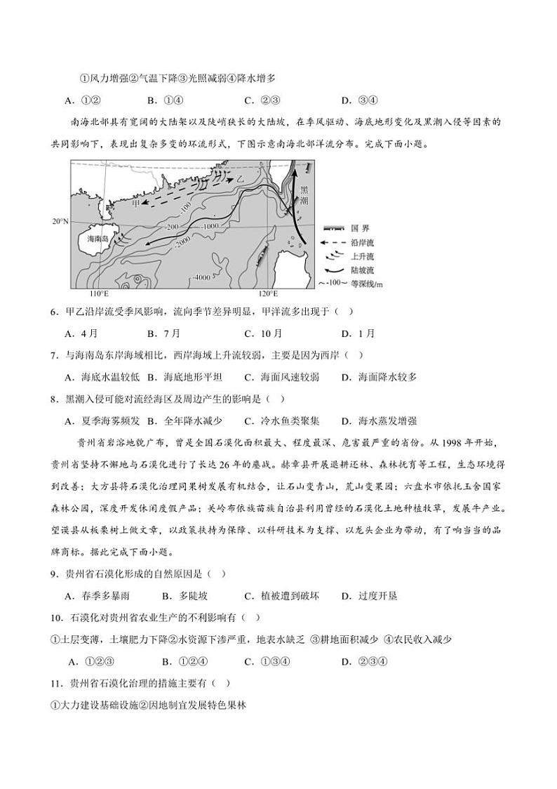 2024～2025学年河南省许昌高级中学高二下开学考地理试卷(含答案)第2页