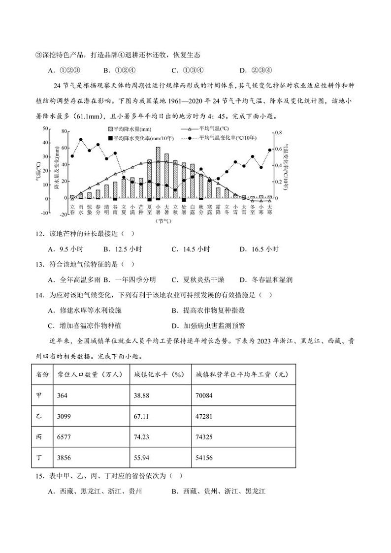 2024～2025学年河南省许昌高级中学高二下开学考地理试卷(含答案)第3页