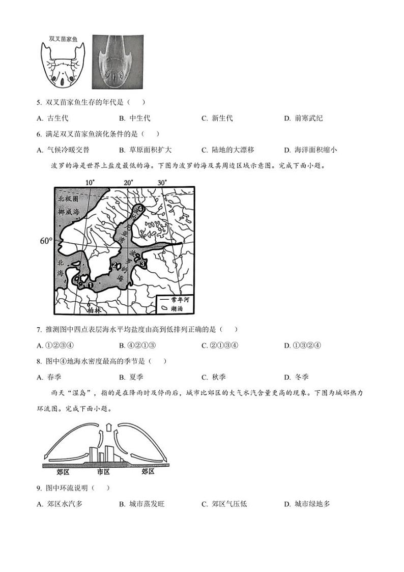 2024～2025学年辽宁省葫芦岛市高一上1月期末地理试卷(含答案)第2页