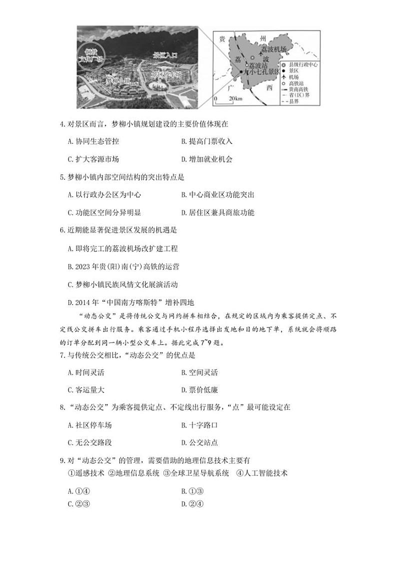 2025届湖南省长沙市第一中学高三下月考(六)地理试卷(含答案)第2页