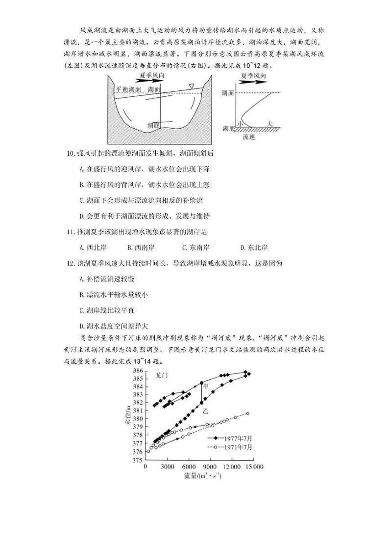 2025届湖南省长沙市第一中学高三下月考(六)地理试卷(含答案)第3页