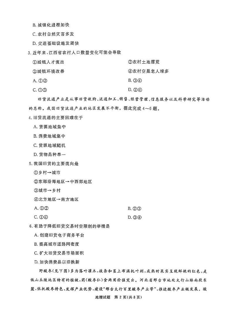 2025河南省青桐鸣大联考高三下学期2月月考试题地理PDF版含答案第2页