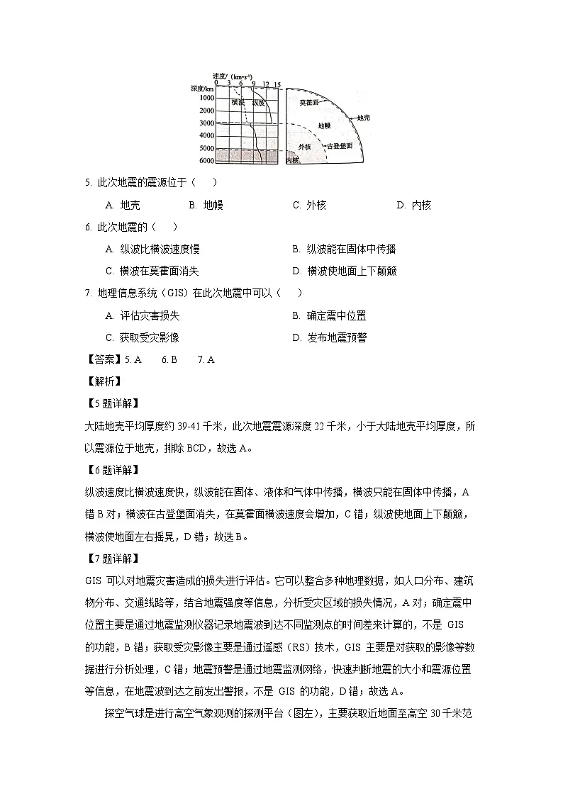 河北省唐山市2024-2025学年高一上学期1月期末地理试题（解析版）第3页