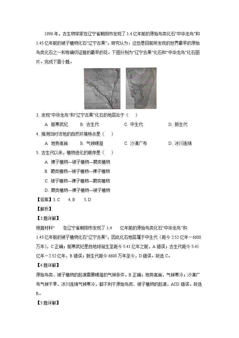 河南省濮阳市2024-2025学年高一上学期1月期末地理试题（解析版）第2页