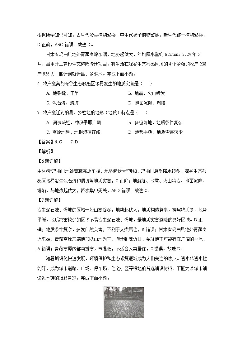 河南省濮阳市2024-2025学年高一上学期1月期末地理试题（解析版）第3页