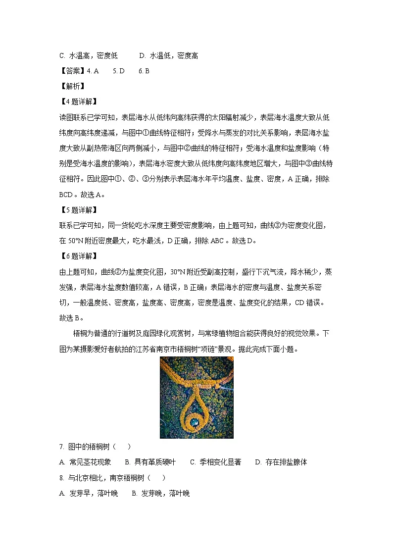河南省驻马店市2024-2025学年高一上学期1月期末地理试题（解析版）第3页
