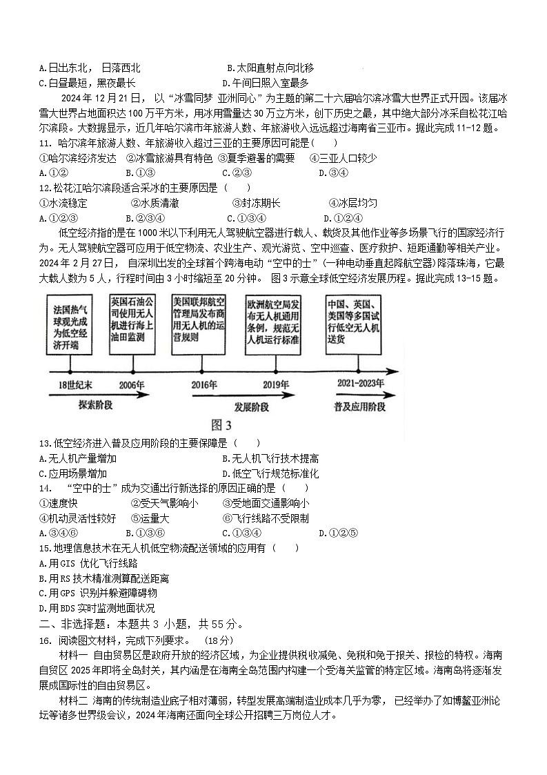 湖北省新八校协作体2024-2025学年高三下学期2月联考地理试卷 Word版含解析第3页