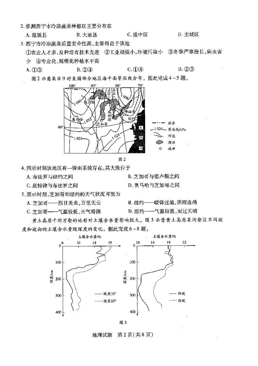 地理丨四省联考（陕晋青宁）天一大联考2025届高三下学期2月第一次大联考地理试卷及答案第2页