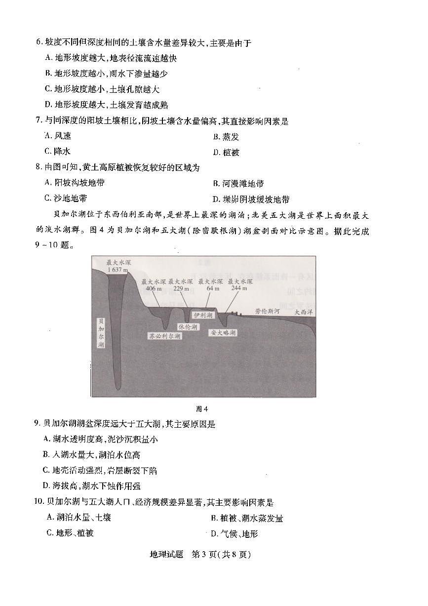 地理丨四省联考（陕晋青宁）天一大联考2025届高三下学期2月第一次大联考地理试卷及答案第3页