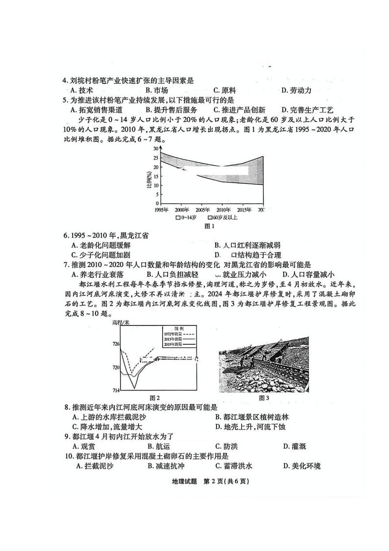 地理丨重庆市南开中学高2025届高三下学期2月第六次质量检地理试卷及答案第2页