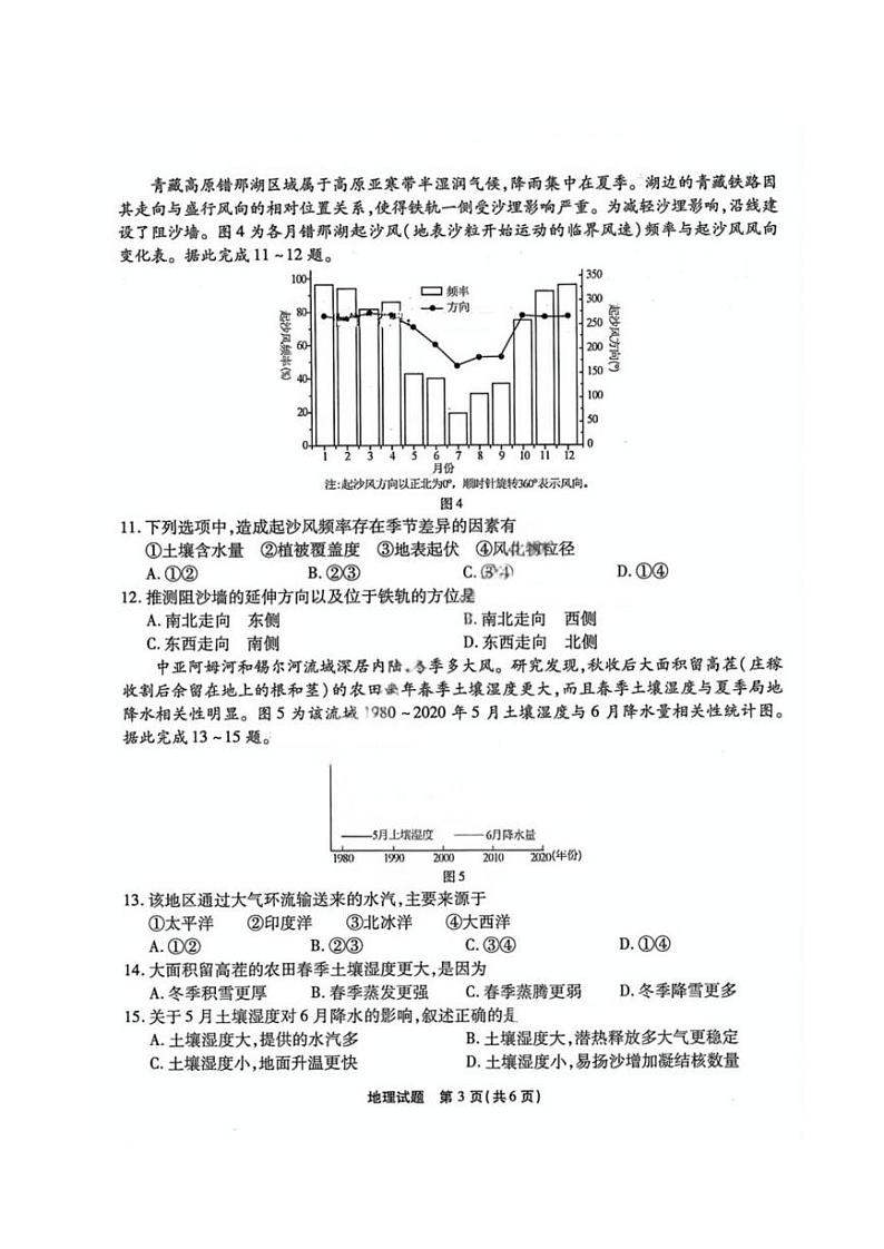 地理丨重庆市南开中学高2025届高三下学期2月第六次质量检地理试卷及答案第3页