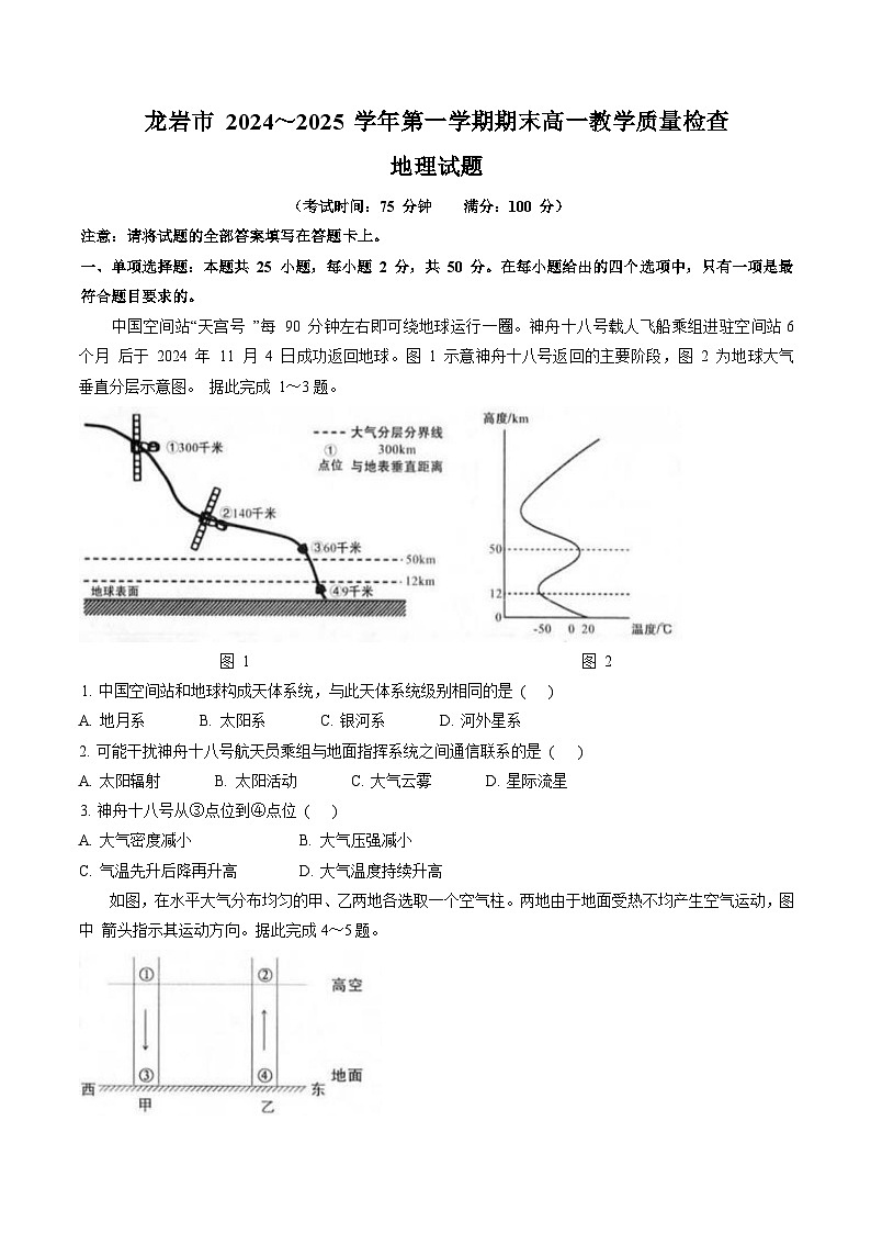 福建省龙岩市2024-2025学年高一上学期1月期末考试 地理 Word版含答案第1页
