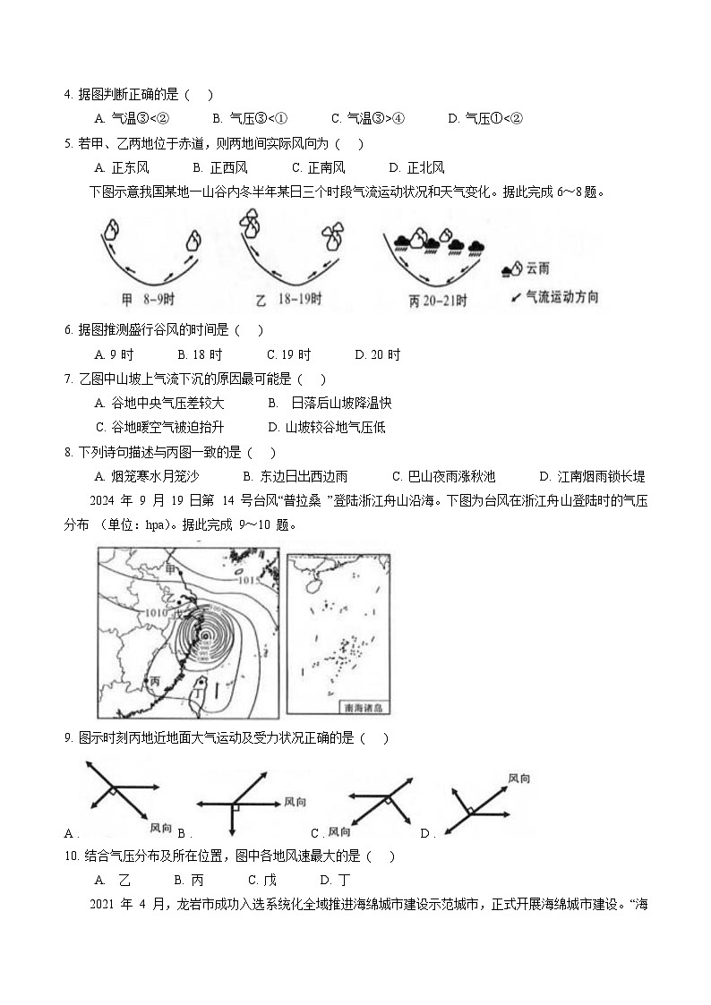 福建省龙岩市2024-2025学年高一上学期1月期末考试 地理 Word版含答案第2页