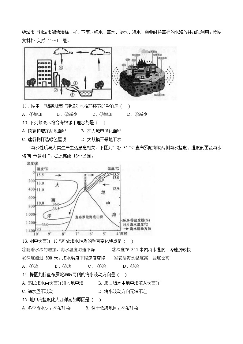 福建省龙岩市2024-2025学年高一上学期1月期末考试 地理 Word版含答案第3页