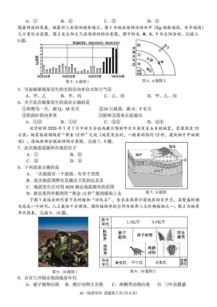 地理试卷-浙南名校联盟2024-2025高一寒假返校考第2页