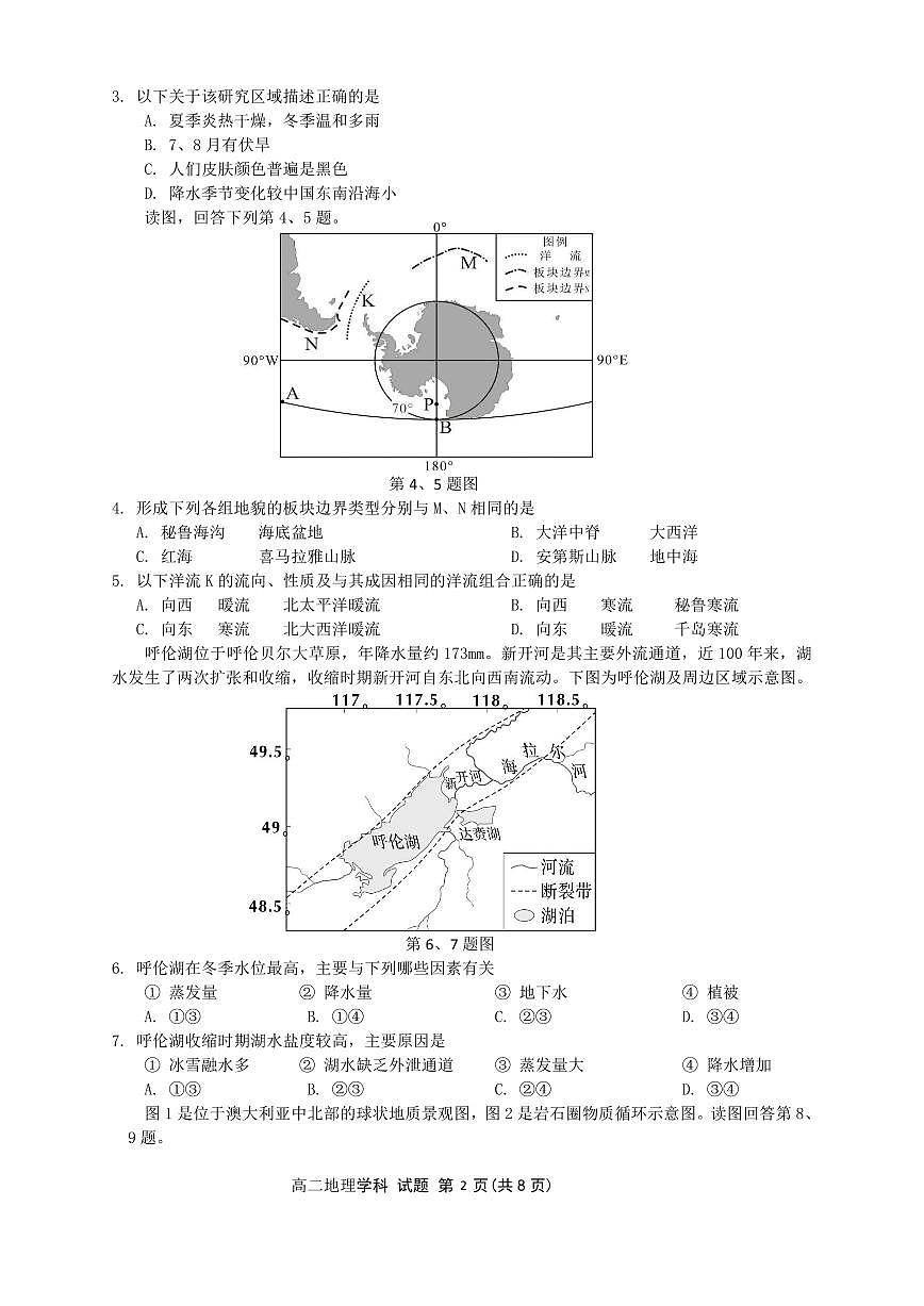地理试卷-浙南名校联盟2024-2025高二寒假返校考【含答案】第2页