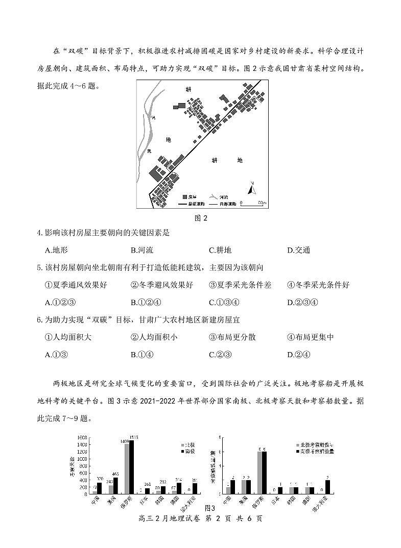 地理试卷-湖北省云学名校联盟2025届高三年级2月联考【含答案】第2页