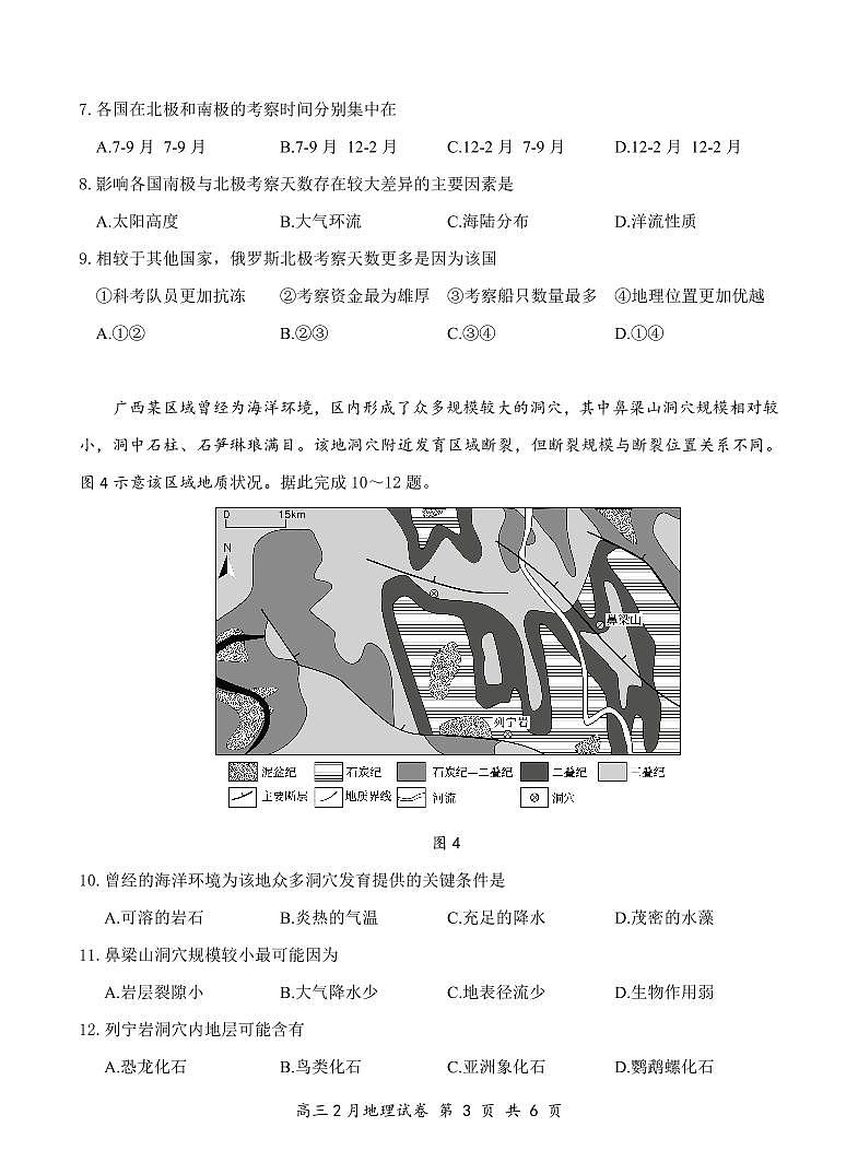 地理试卷-湖北省云学名校联盟2025届高三年级2月联考【含答案】第3页