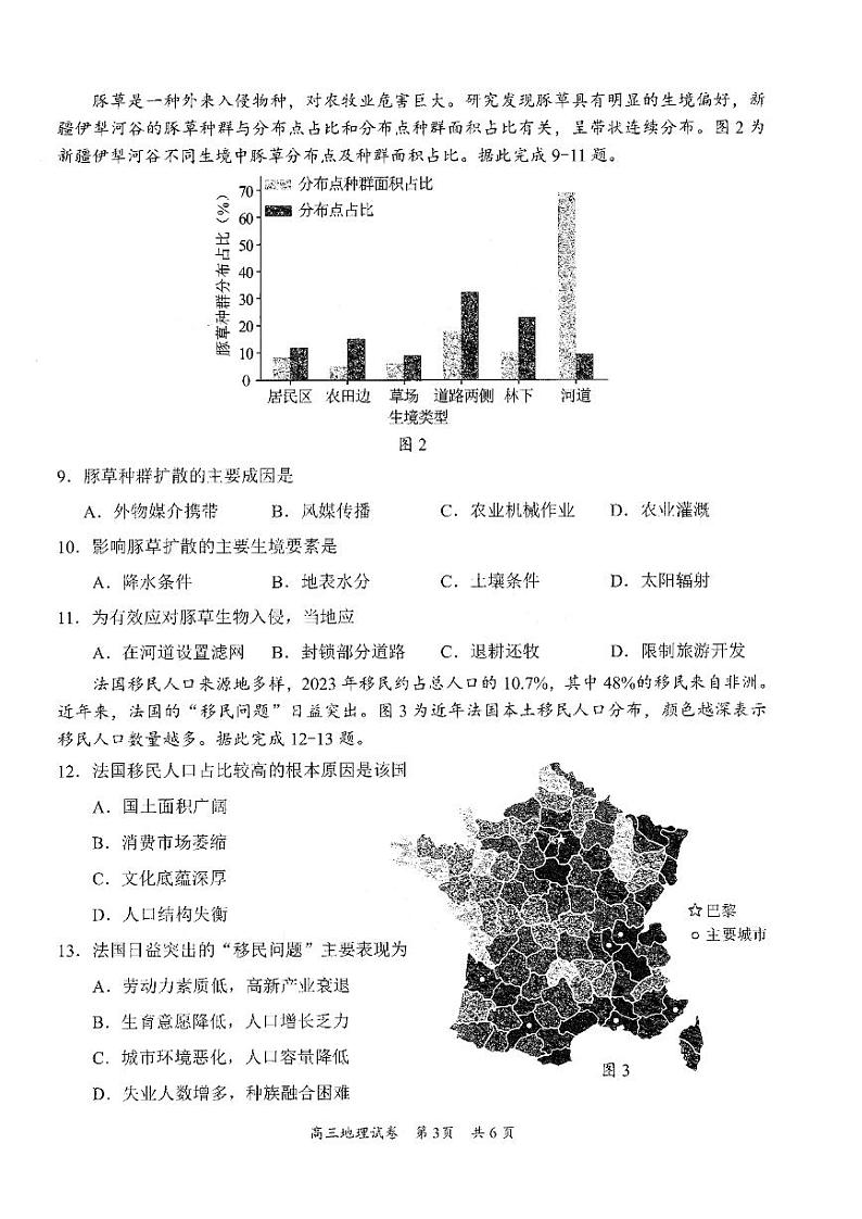 地理-2025届广东省梅州市高三下学期总复习质检试卷【含答案】第3页