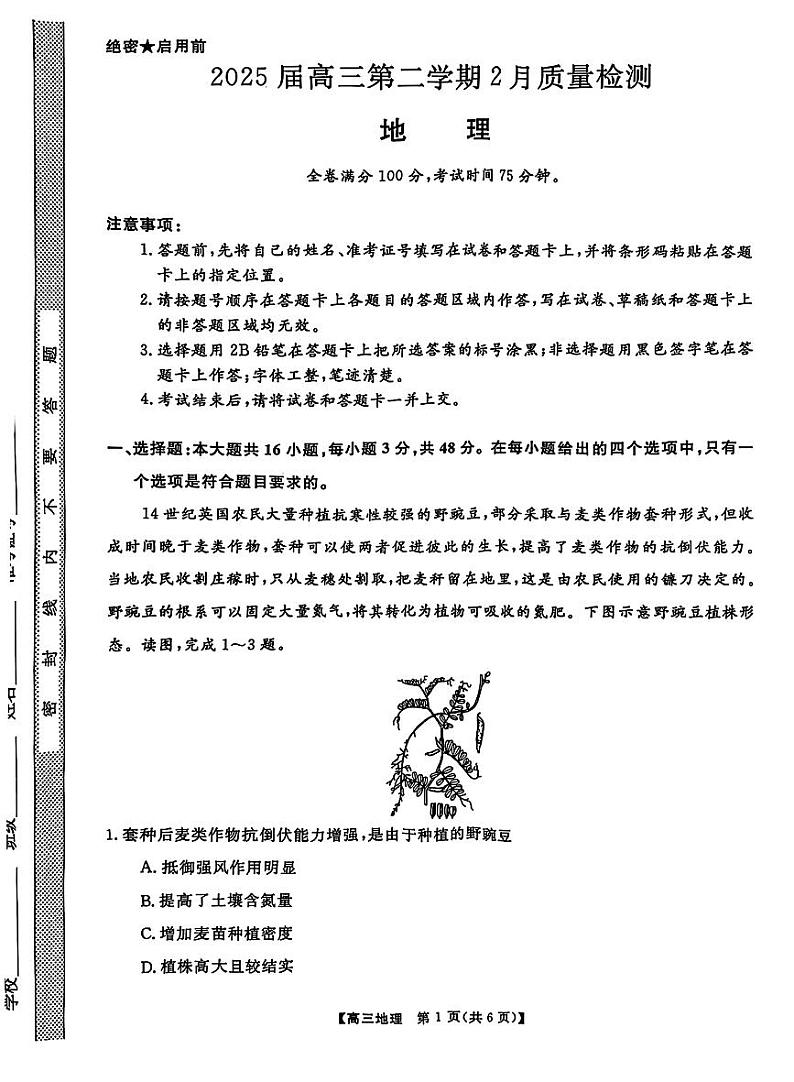 金科大联考2025届高三下学期2月质量检测-地理试题+答案第1页