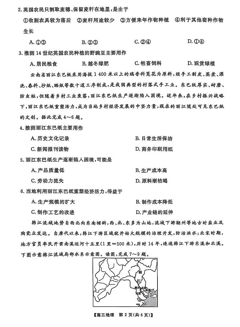 金科大联考2025届高三下学期2月质量检测-地理试题+答案第2页