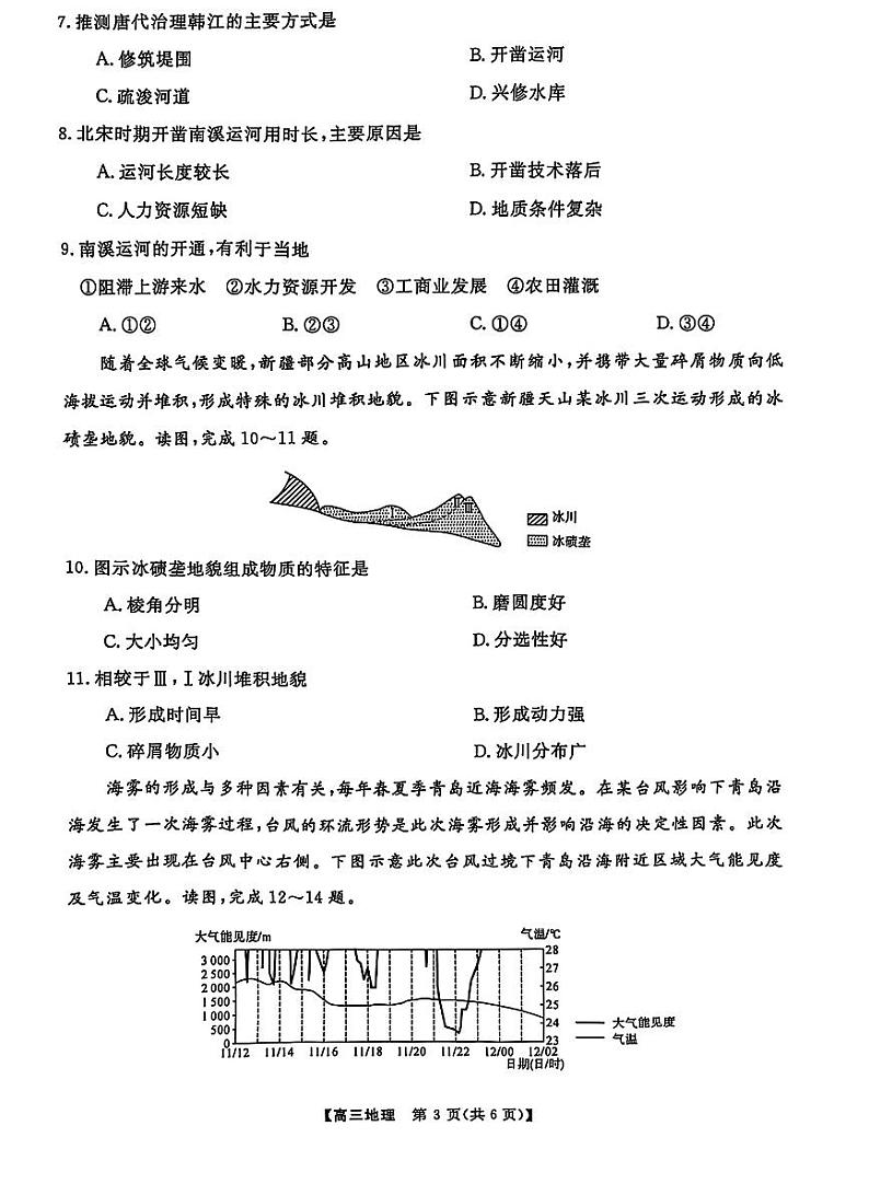 金科大联考2025届高三下学期2月质量检测-地理试题+答案第3页