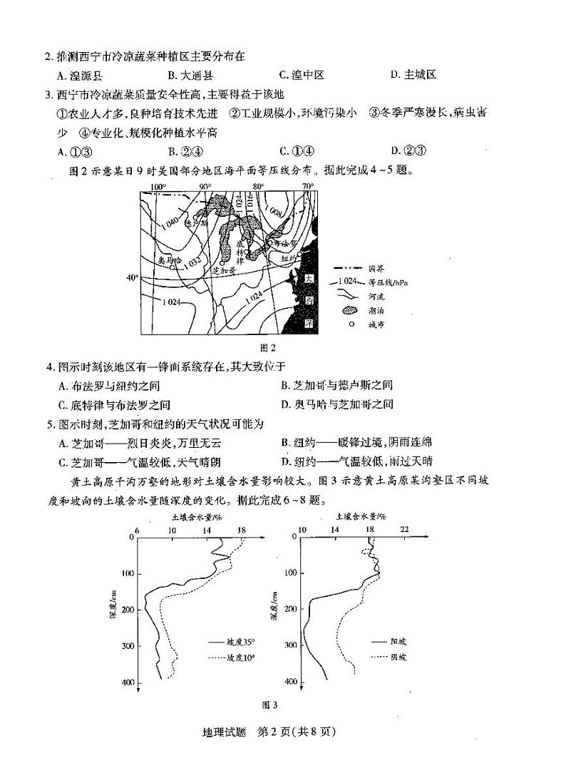 天一大联考2025届高三高考模拟四省联考（陕晋青宁）-地理试题+答案第2页