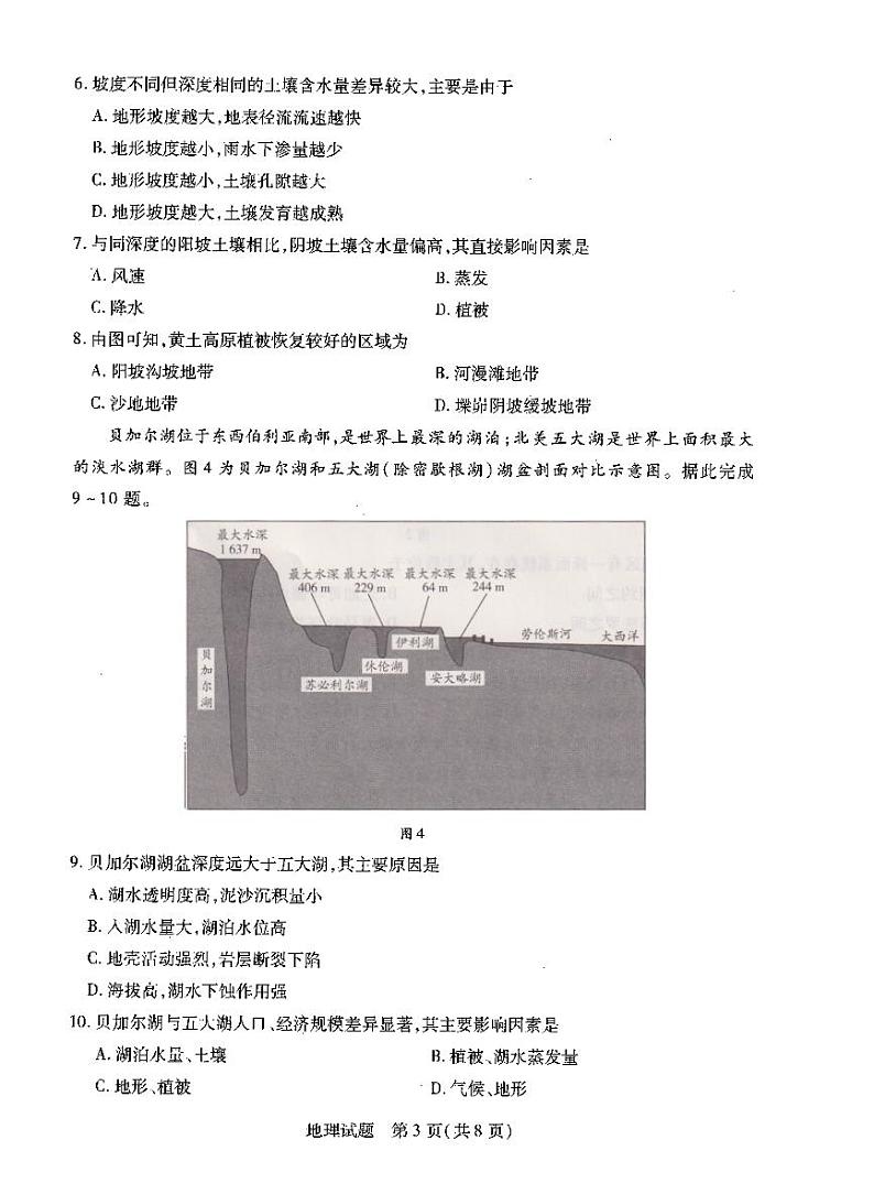 天一大联考2025届高三高考模拟四省联考（陕晋青宁）-地理试题+答案第3页