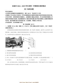 2024～2025学年安徽省宣城市高二上1月期末地理试卷(含答案)