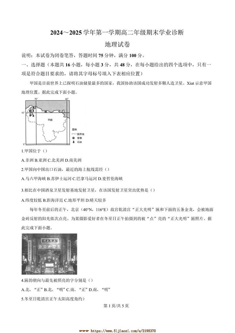 2024～2025学年山西省太原市高二上1月期末考试地理试卷(含答案)第1页