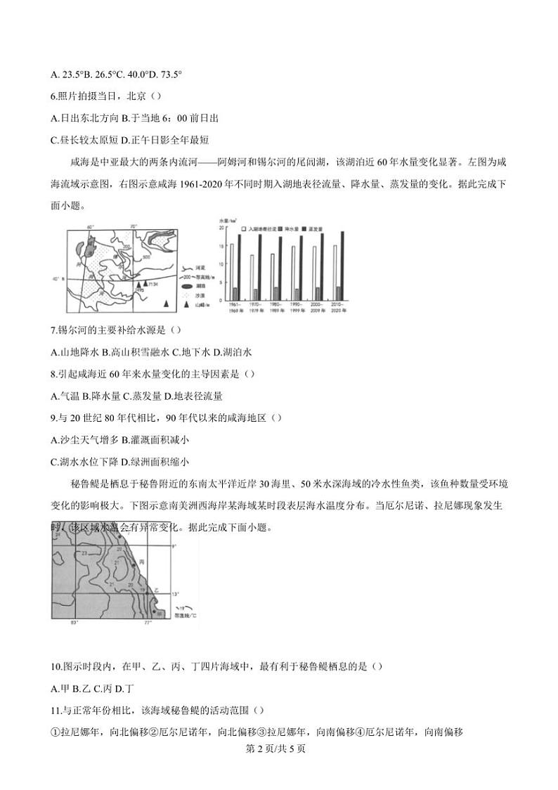 2024～2025学年山西省太原市高二上1月期末考试地理试卷(含答案)第3页